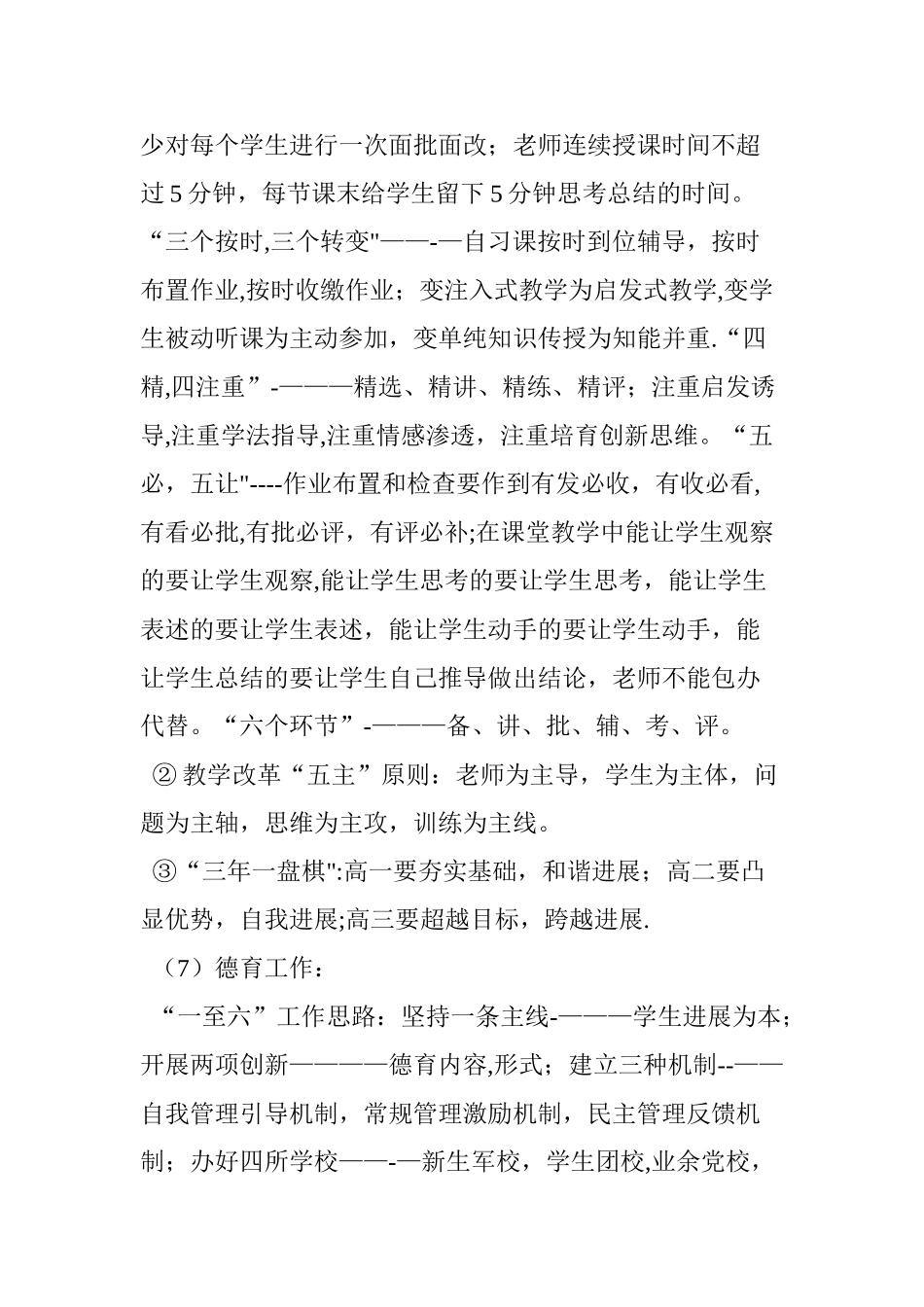 衡水中学教育教学及管理的基本做法_第3页