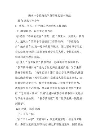 衡水中学教育教学及管理的基本做法
