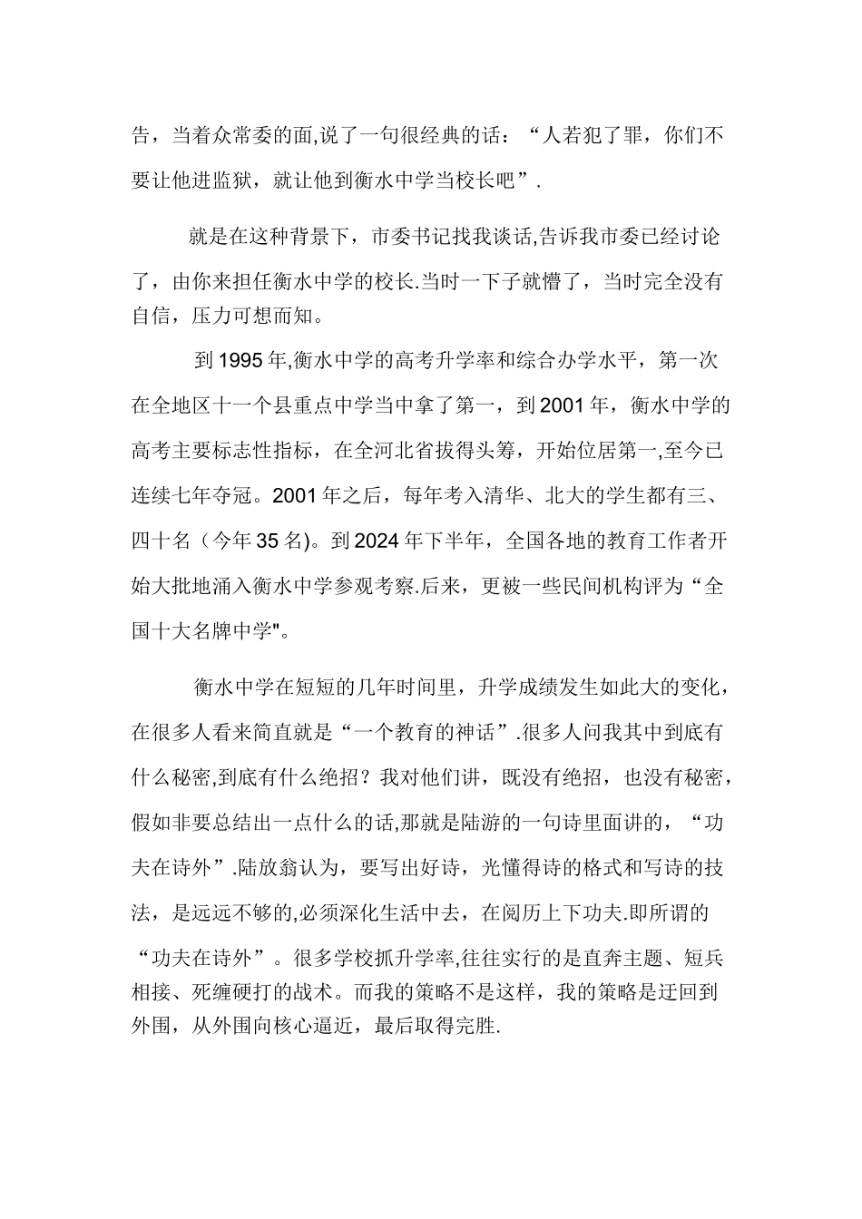 衡水中学校长管理经验之一_第2页