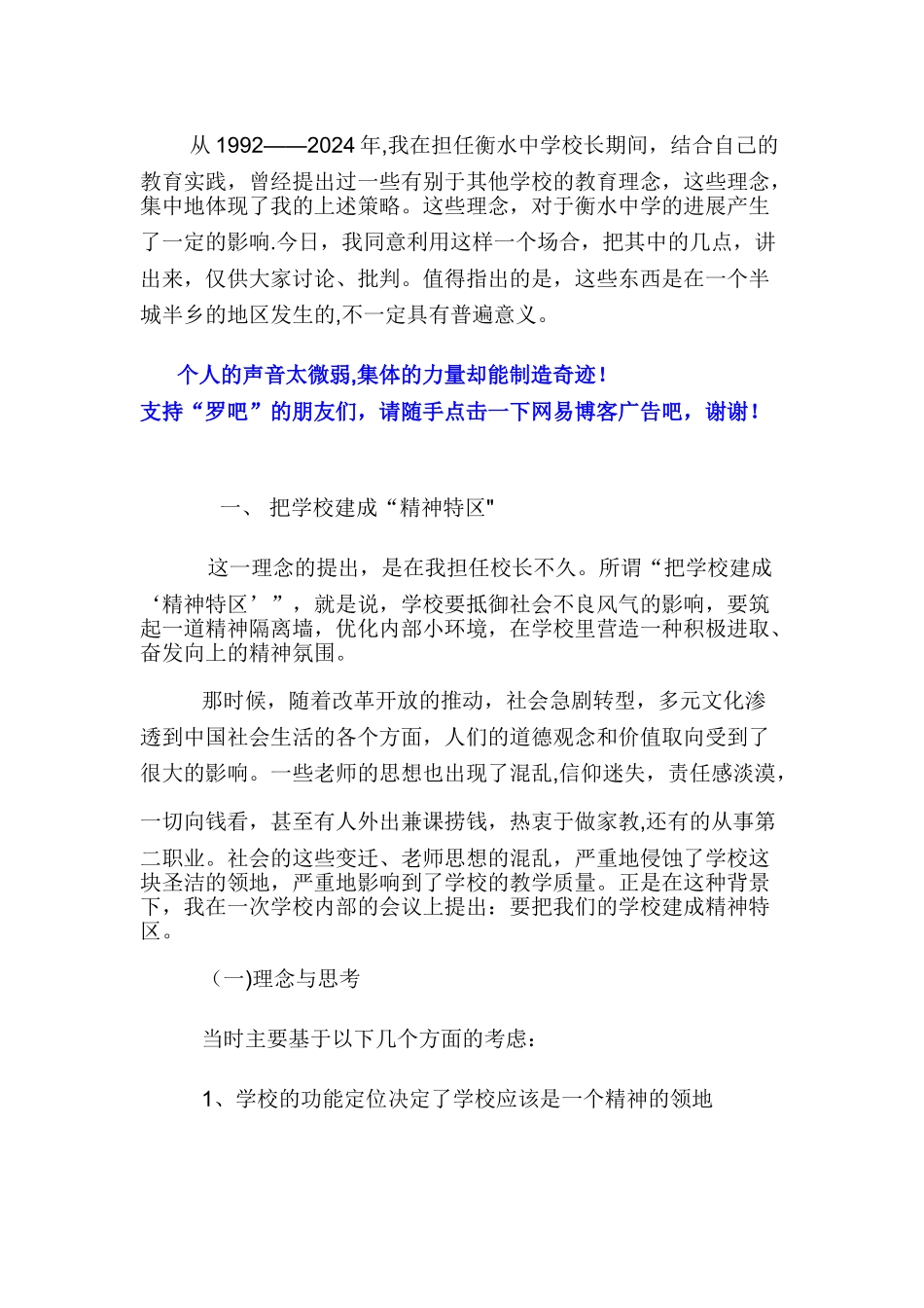 衡水中学校长管理经验之一_第3页