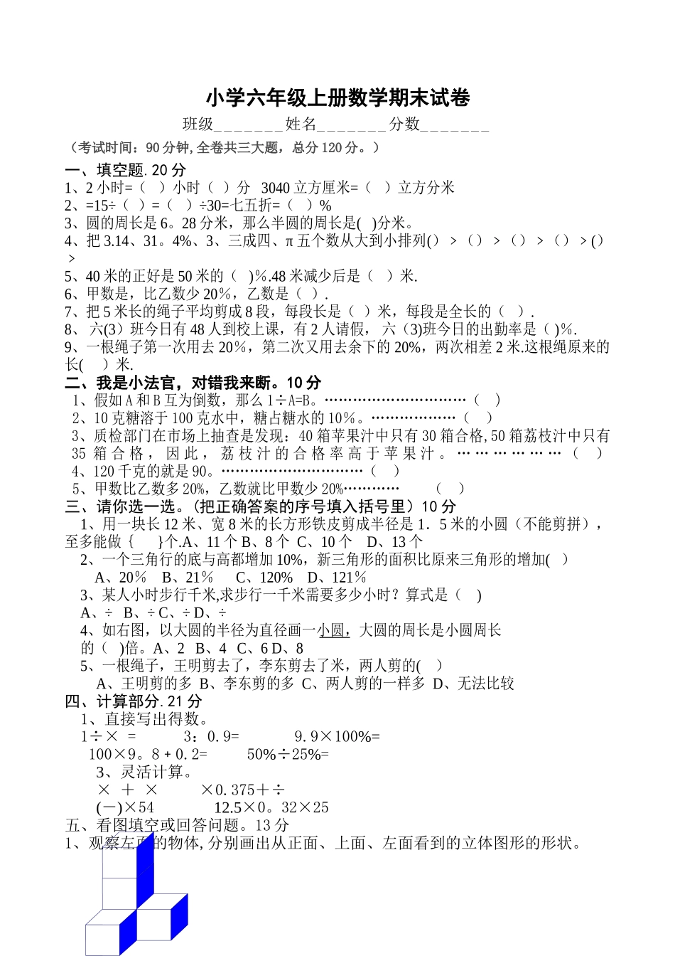 衡水六年级上册数学期末测试题及答案[1]_第1页
