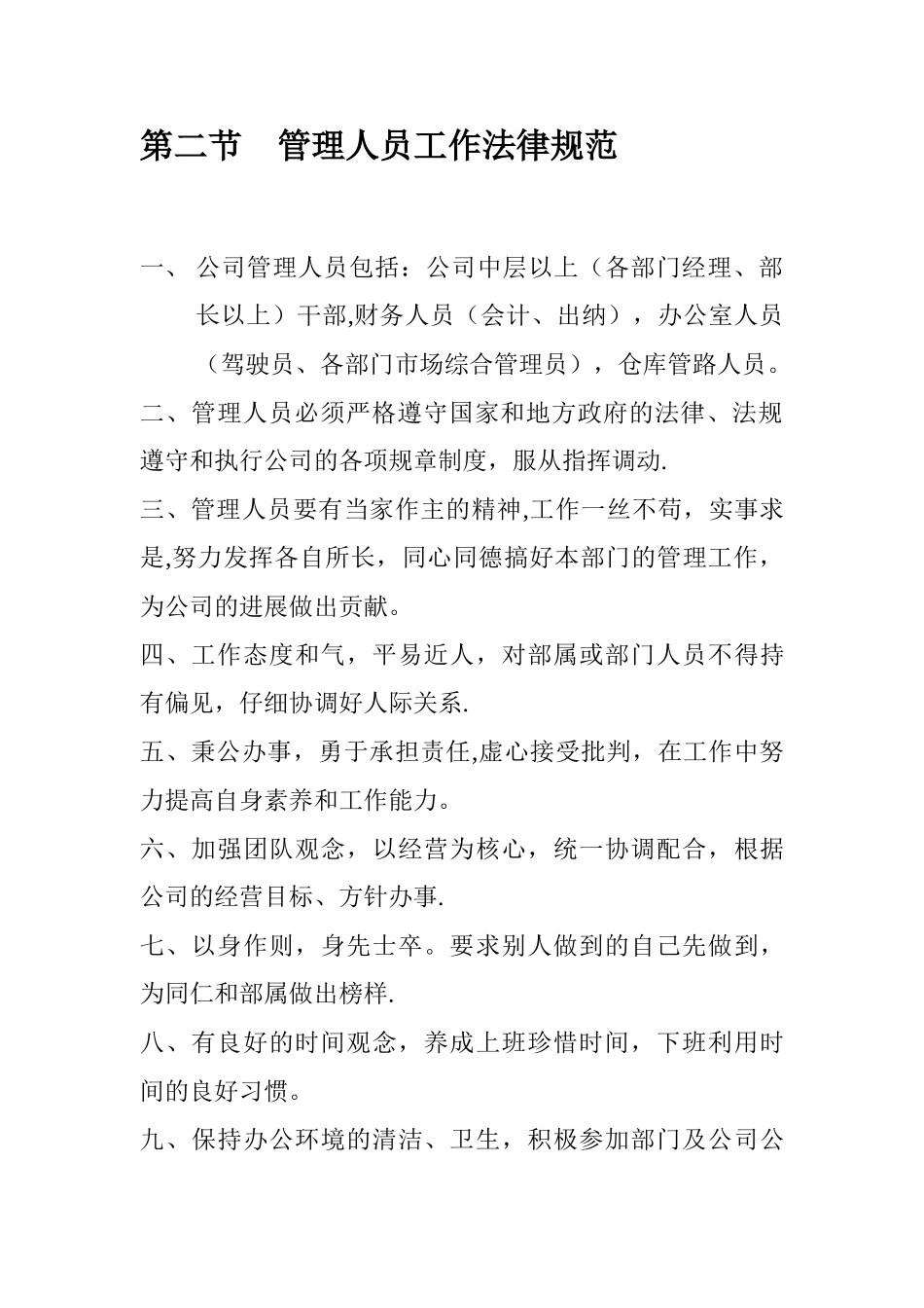 衡水市十一郎区块链研究中心公司各项行政管理制度_第2页