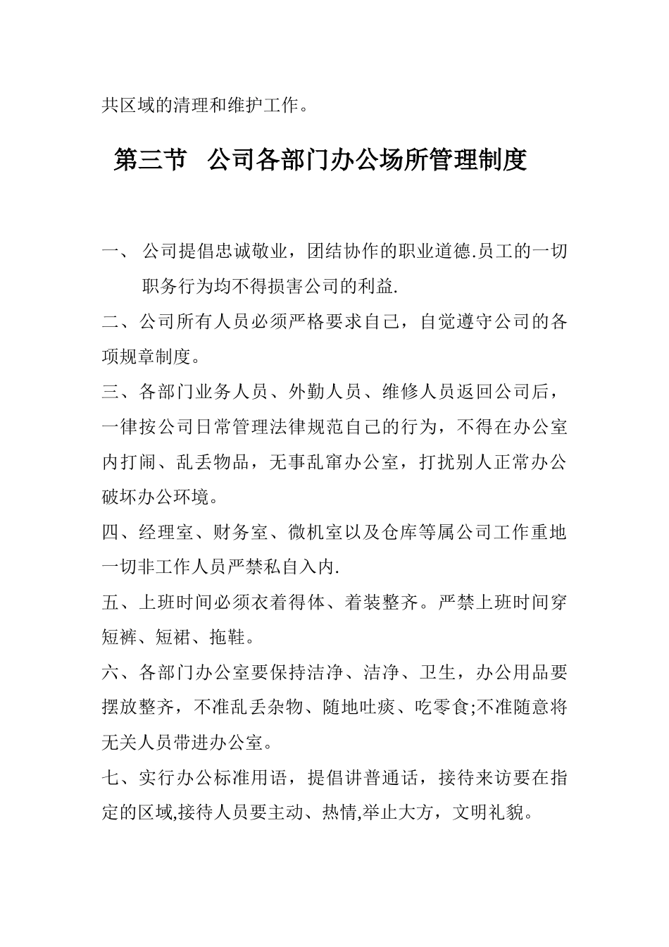 衡水市十一郎区块链研究中心公司各项行政管理制度_第3页