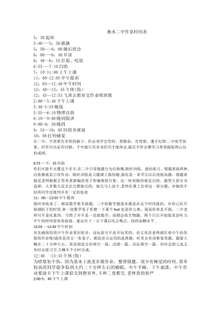 衡水二中作息时间表