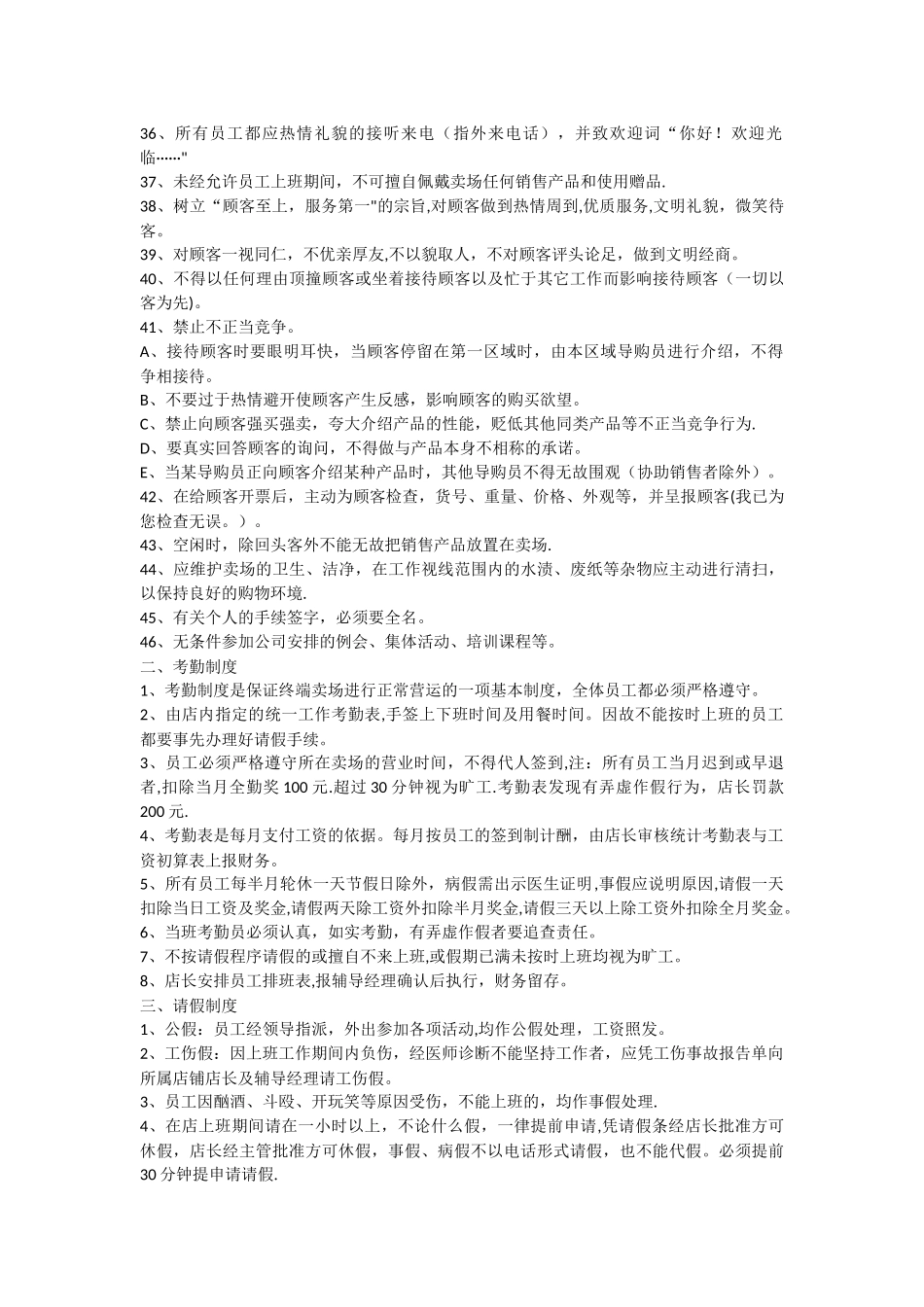 衡玖珠宝金店员工管理手册_第2页