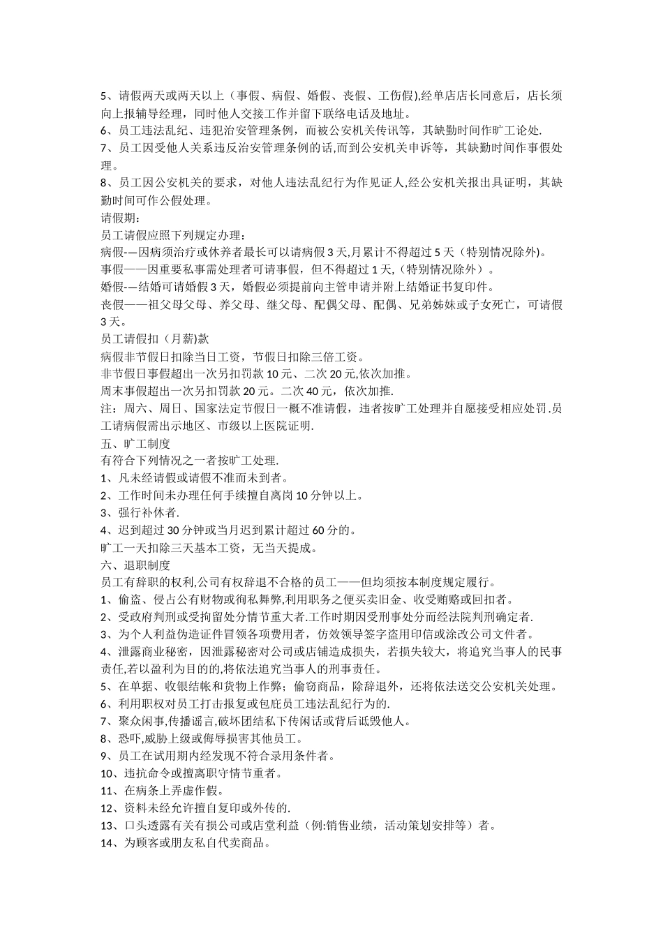 衡玖珠宝金店员工管理手册_第3页