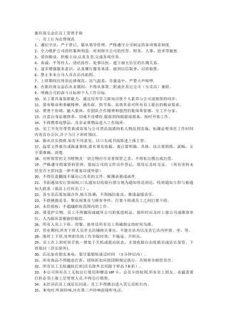 衡玖珠宝金店员工管理手册