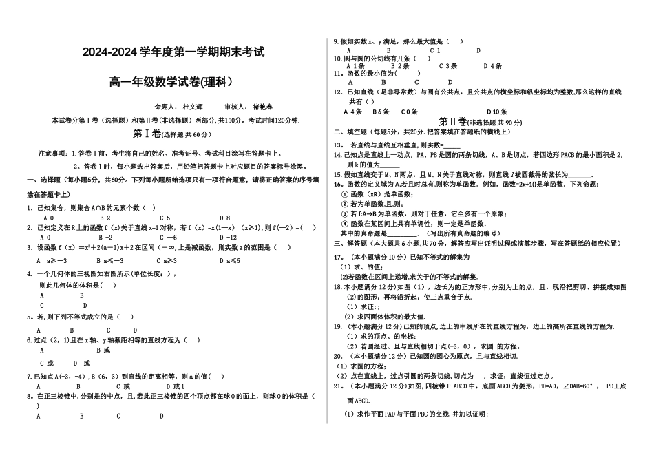 衡水中学高一期末试卷数学理_第1页