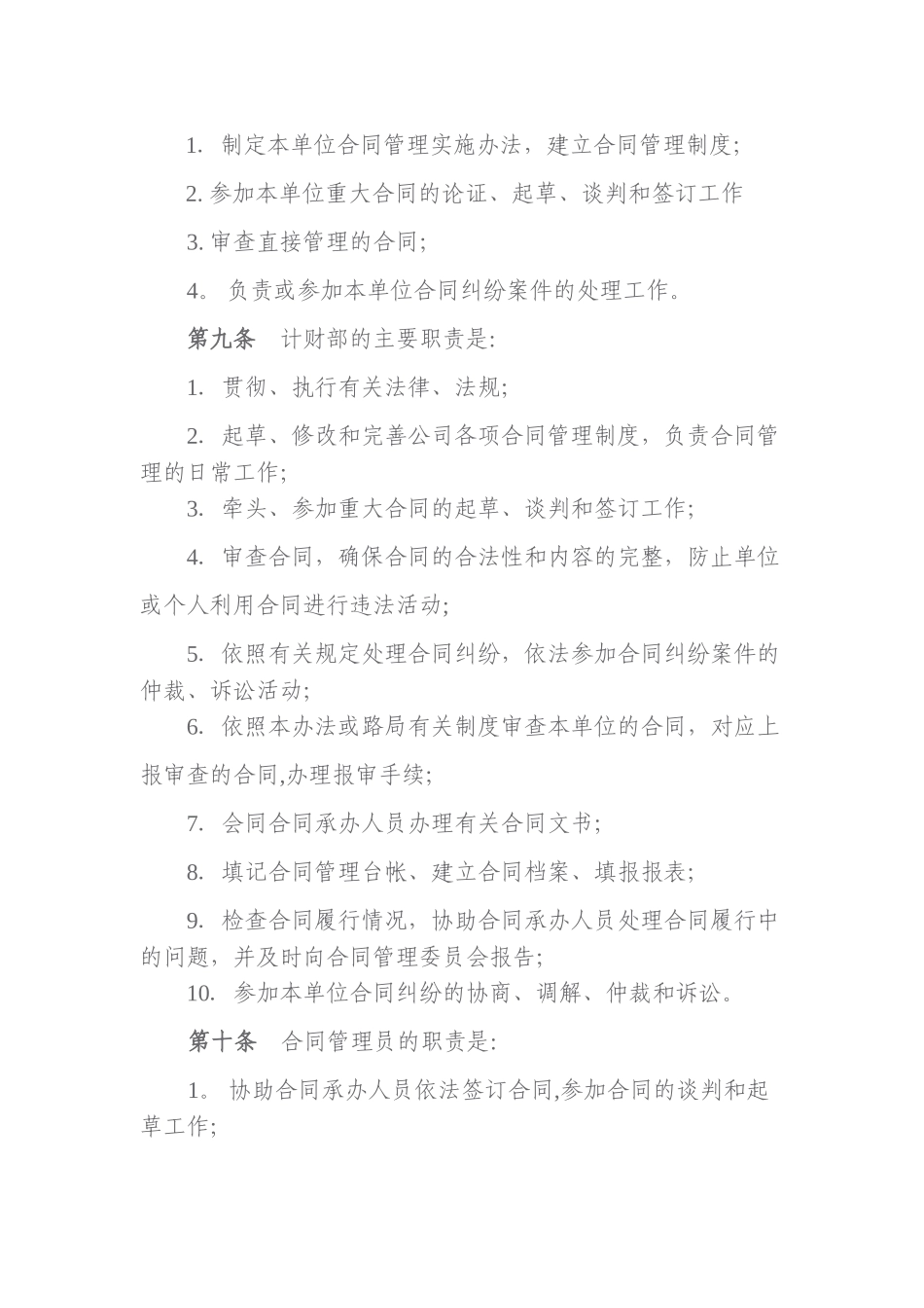 衡茶吉铁路有限责任公司合同管理办法_第2页