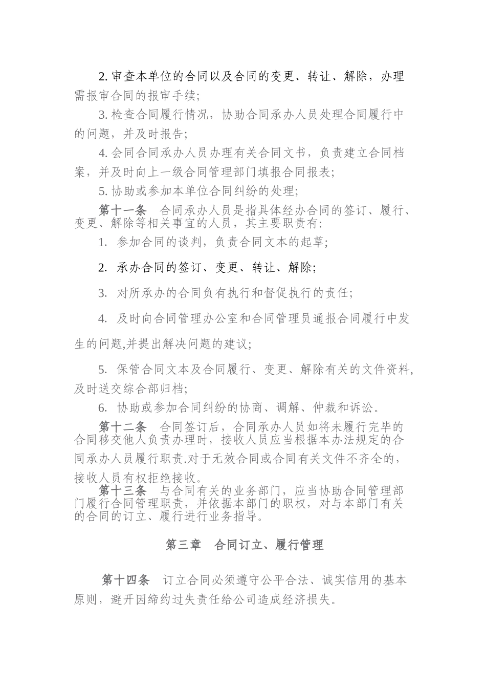 衡茶吉铁路有限责任公司合同管理办法_第3页