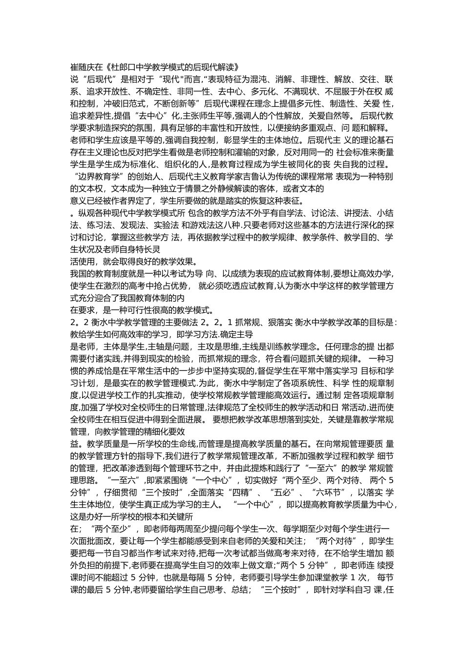 衡水中学教学管理研究_第1页