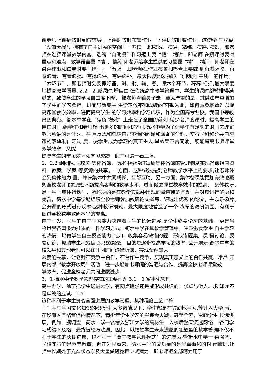 衡水中学教学管理研究_第2页