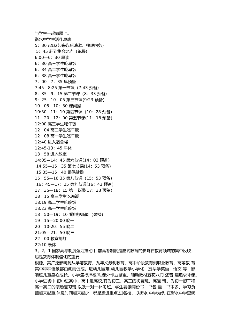 衡水中学教学管理研究_第3页