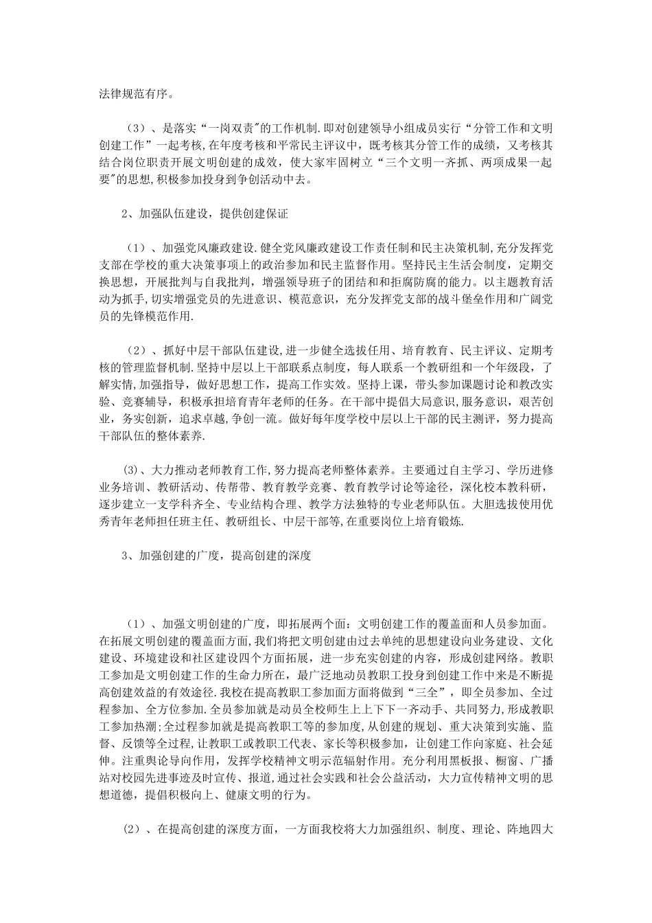 衡水市文明单位工作计划_第2页