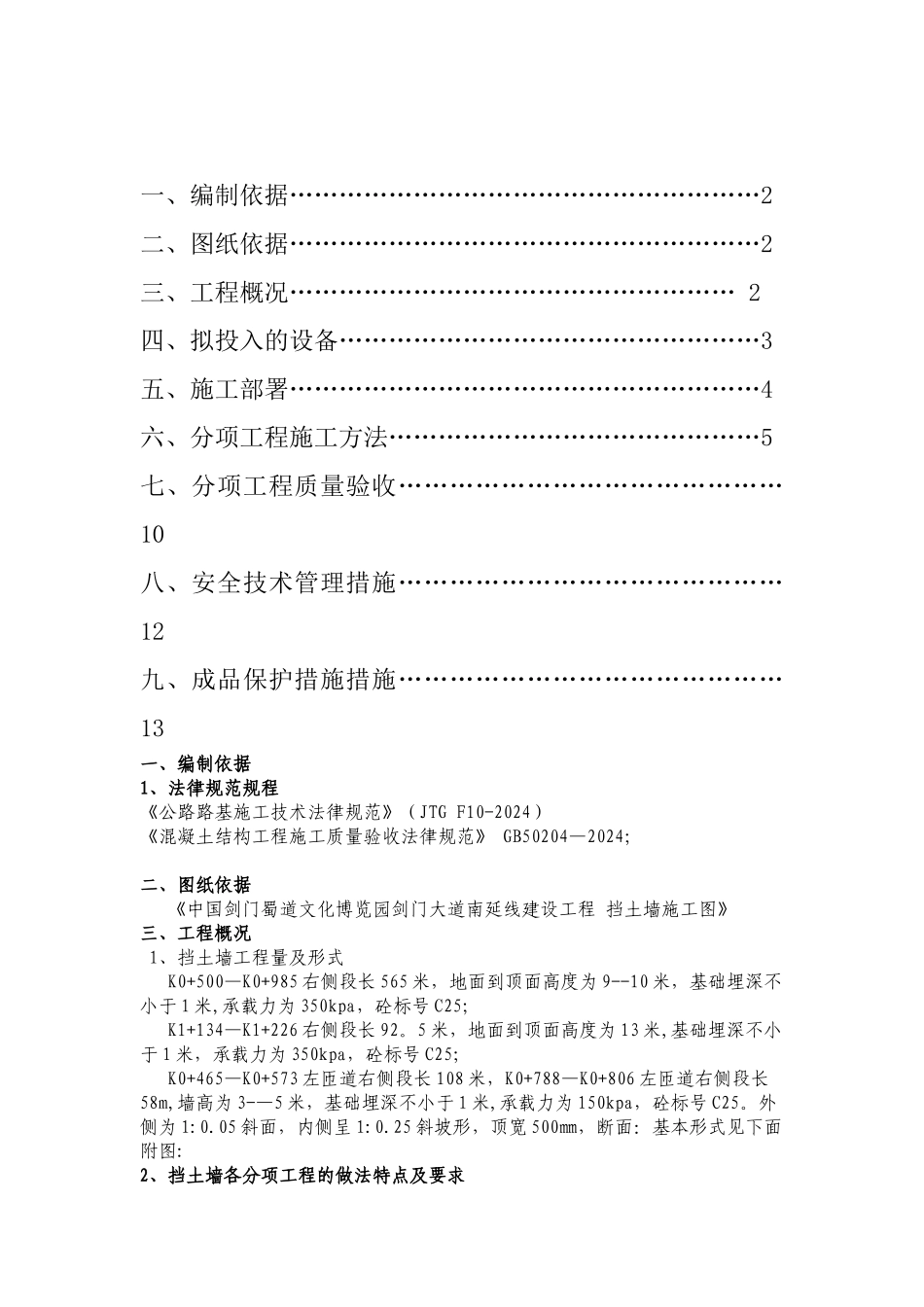 衡重式挡土墙专项施工方案_第2页