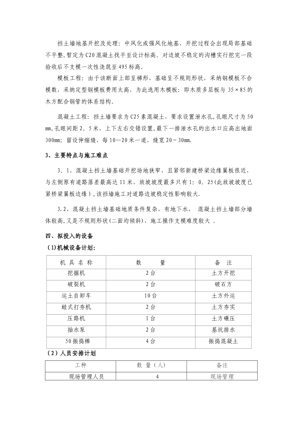 衡重式挡土墙专项施工方案_第3页