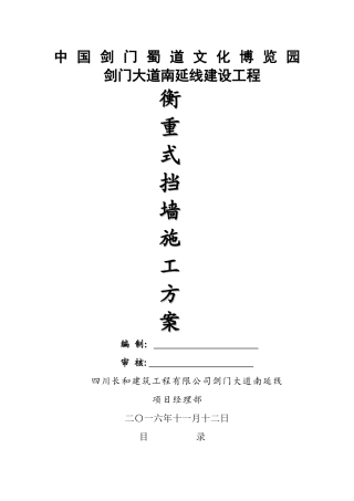 衡重式挡土墙专项施工方案