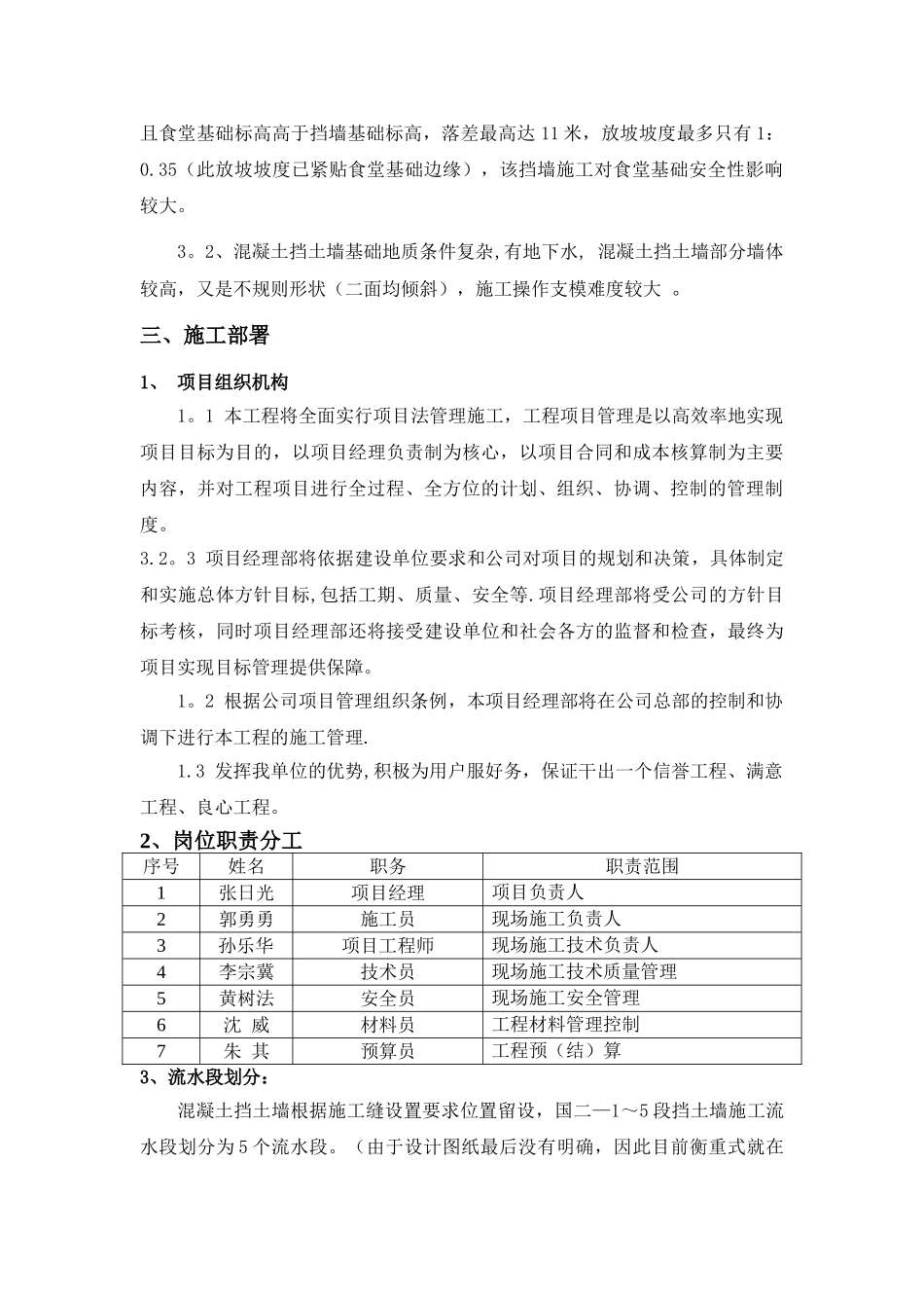 衡重式挡土墙专项施工方案43540_第2页