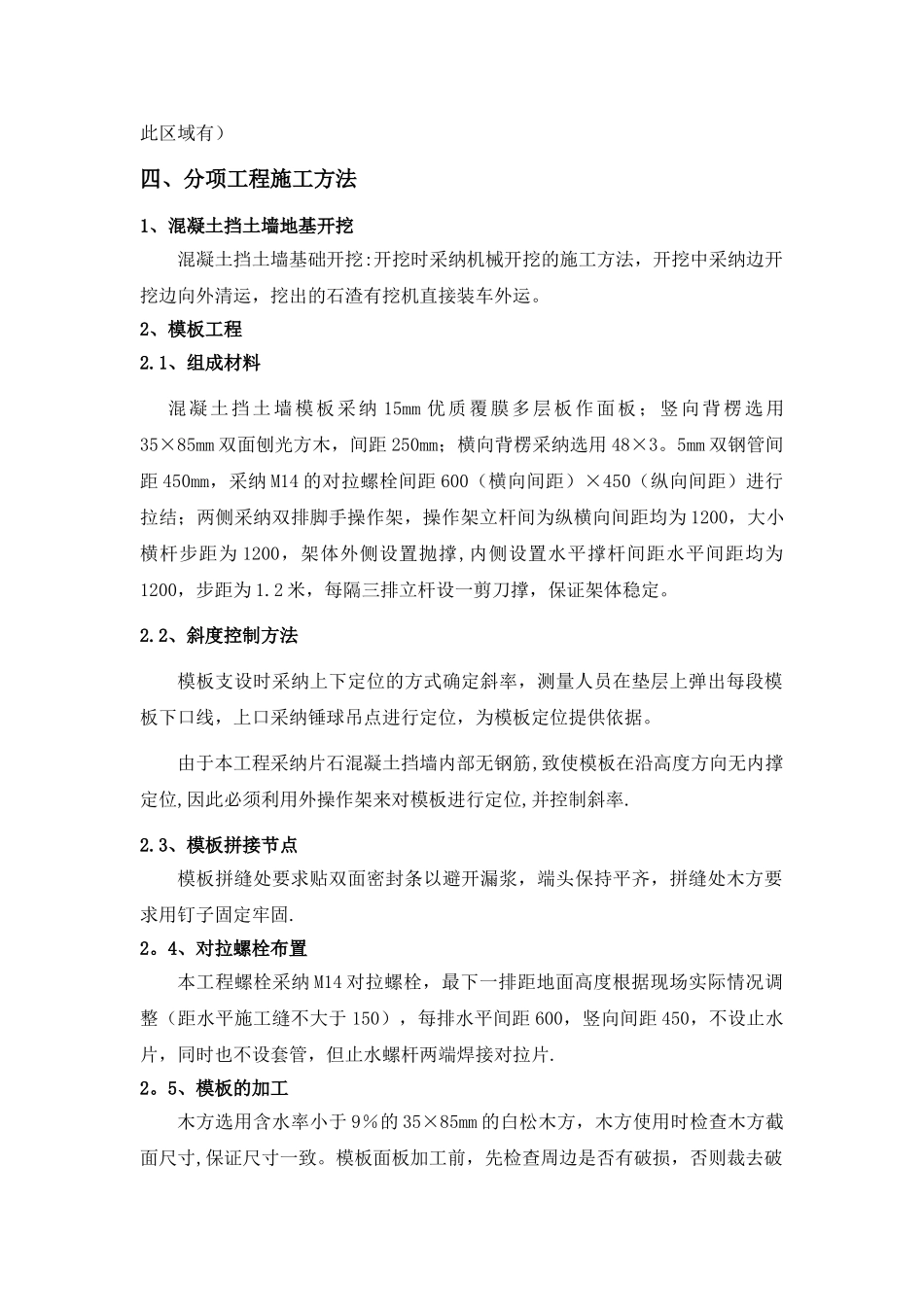 衡重式挡土墙专项施工方案43540_第3页