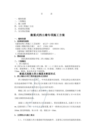 衡重式挡土墙专项施工方案43540