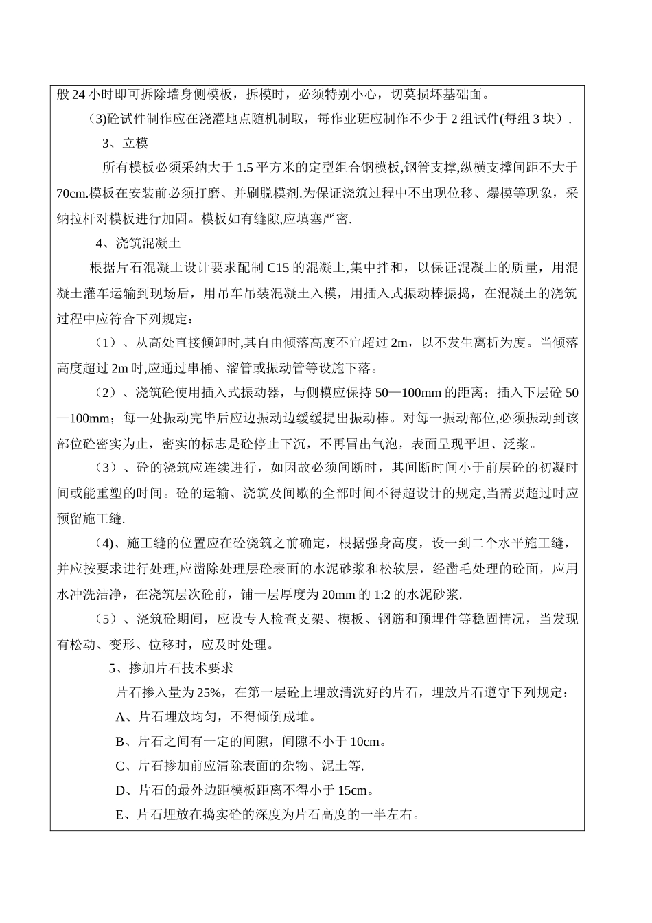 衡重式挡土墙施工技术交底_第2页
