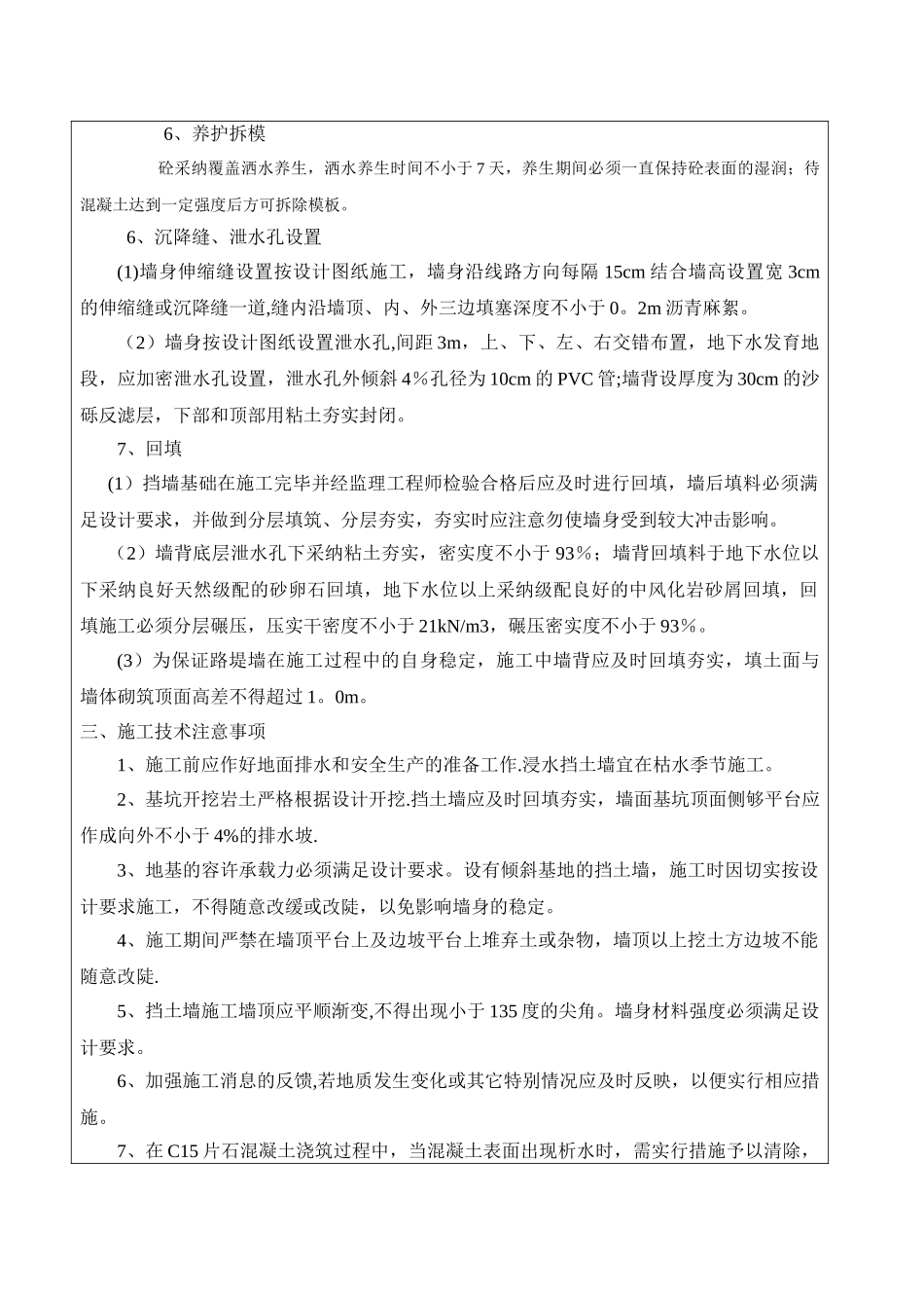 衡重式挡土墙施工技术交底_第3页