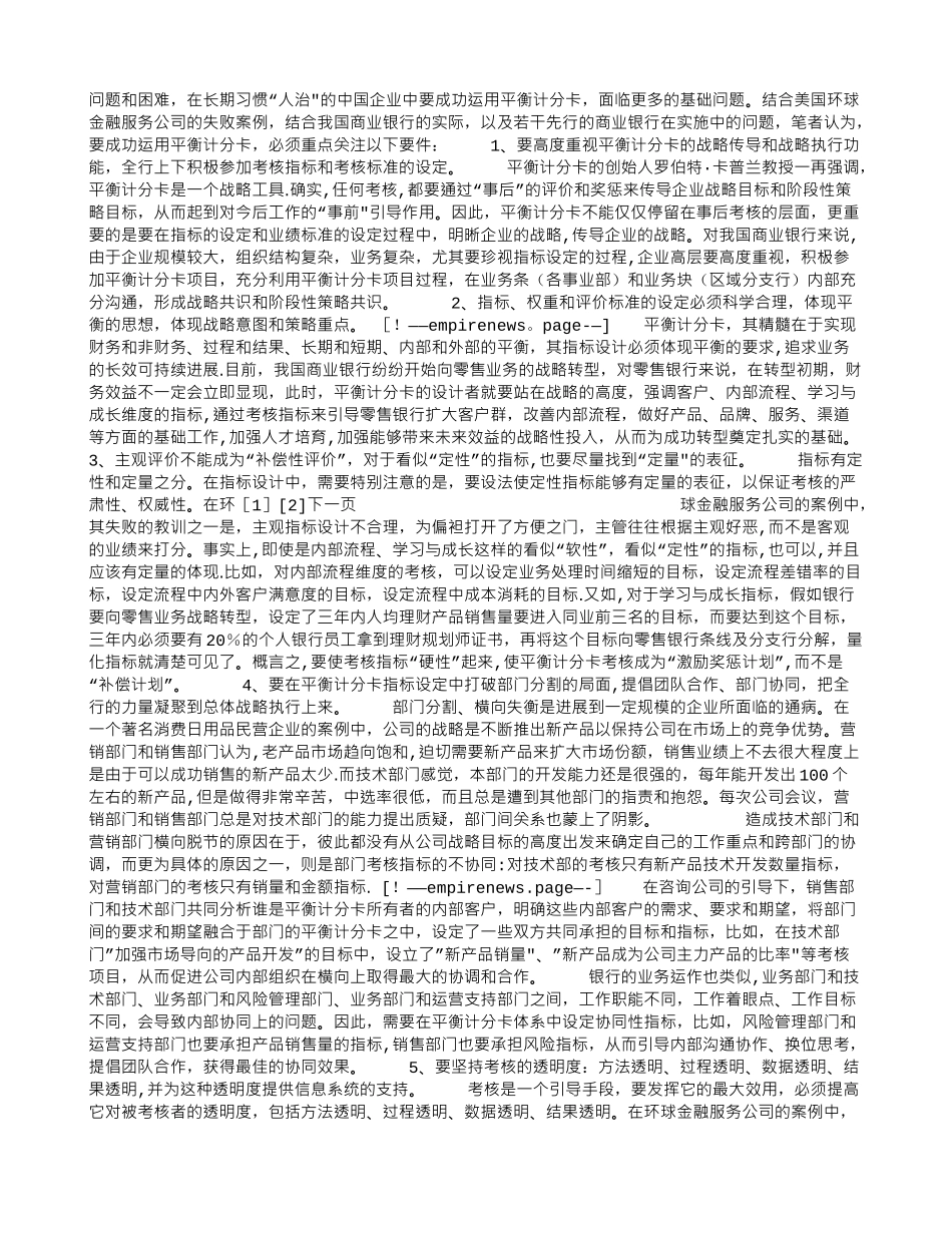 衡计分卡在我国商业银行成功应用的若干要件_第2页