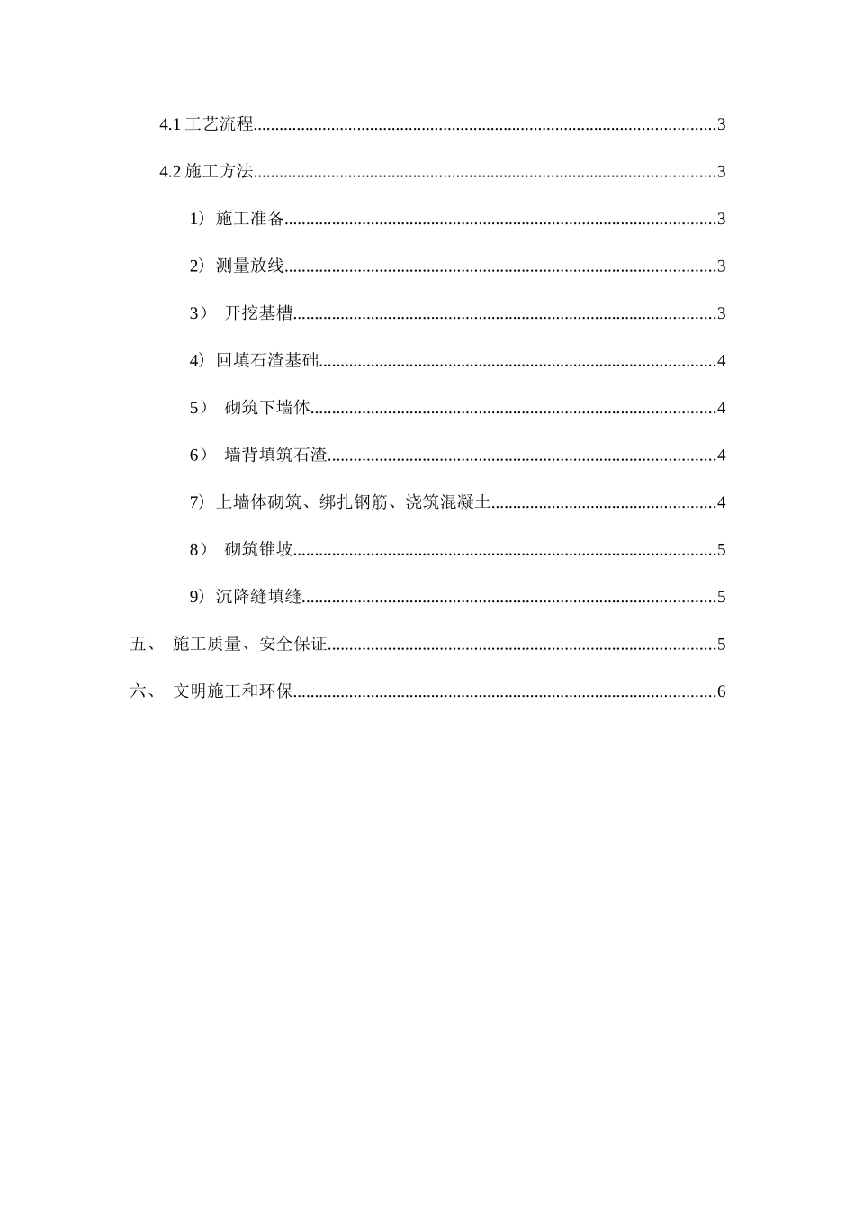 衡重式路肩挡土墙施工方案_第2页