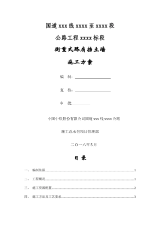 衡重式路肩挡土墙施工方案