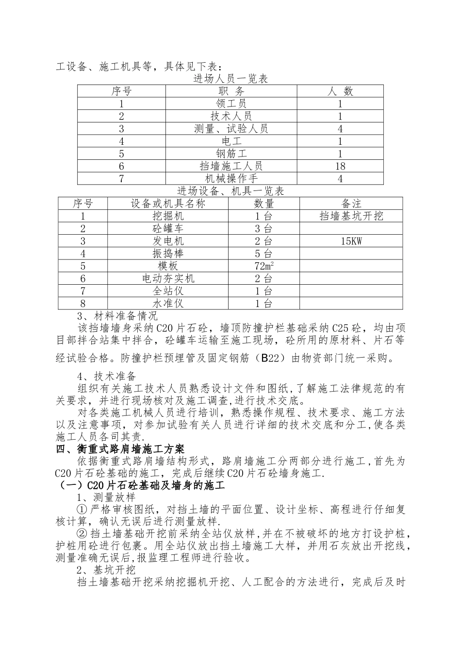 衡重式路肩墙施工方案_第2页