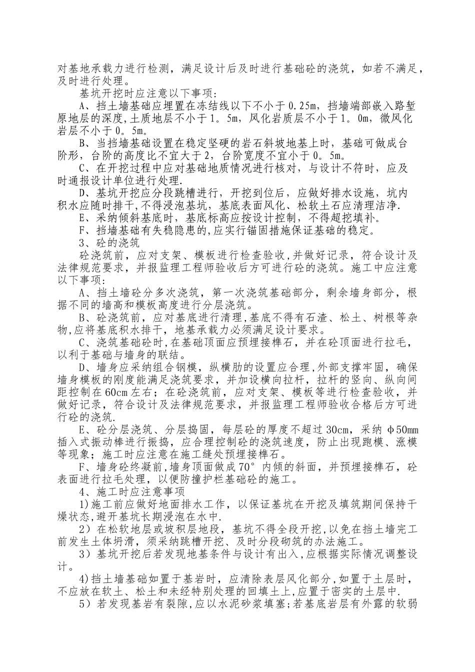 衡重式路肩墙施工方案_第3页