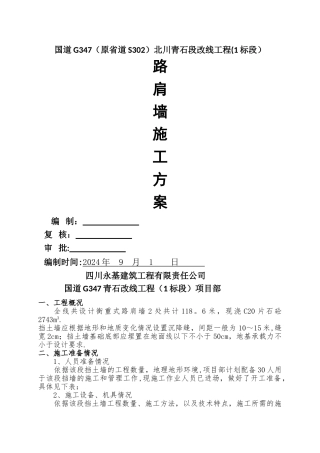 衡重式路肩墙施工方案