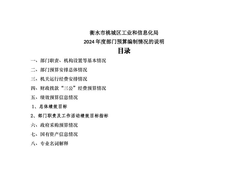 衡水市桃城区工业和信息化局_第1页