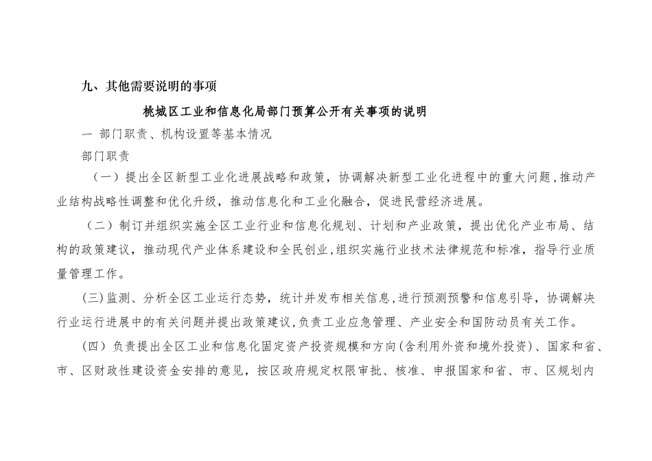 衡水市桃城区工业和信息化局_第2页
