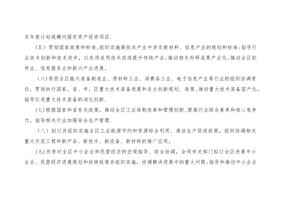 衡水市桃城区工业和信息化局_第3页