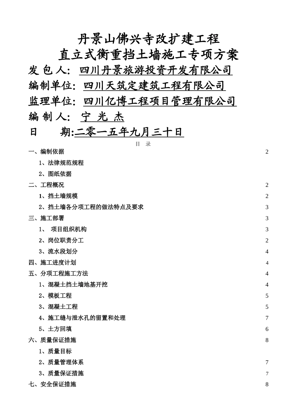 衡重式毛石混凝土挡土墙施工方案_第1页