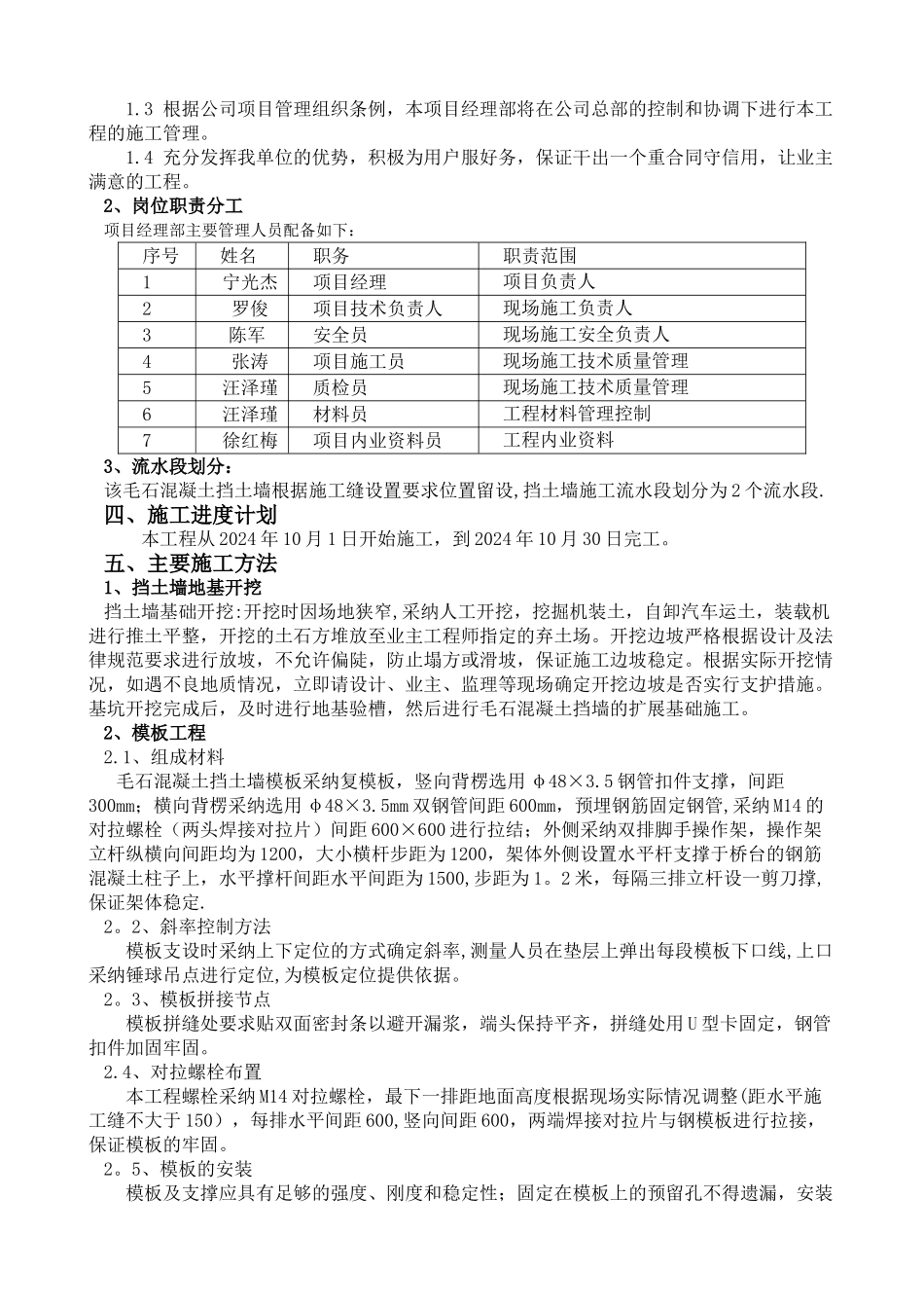 衡重式毛石混凝土挡土墙施工方案_第3页