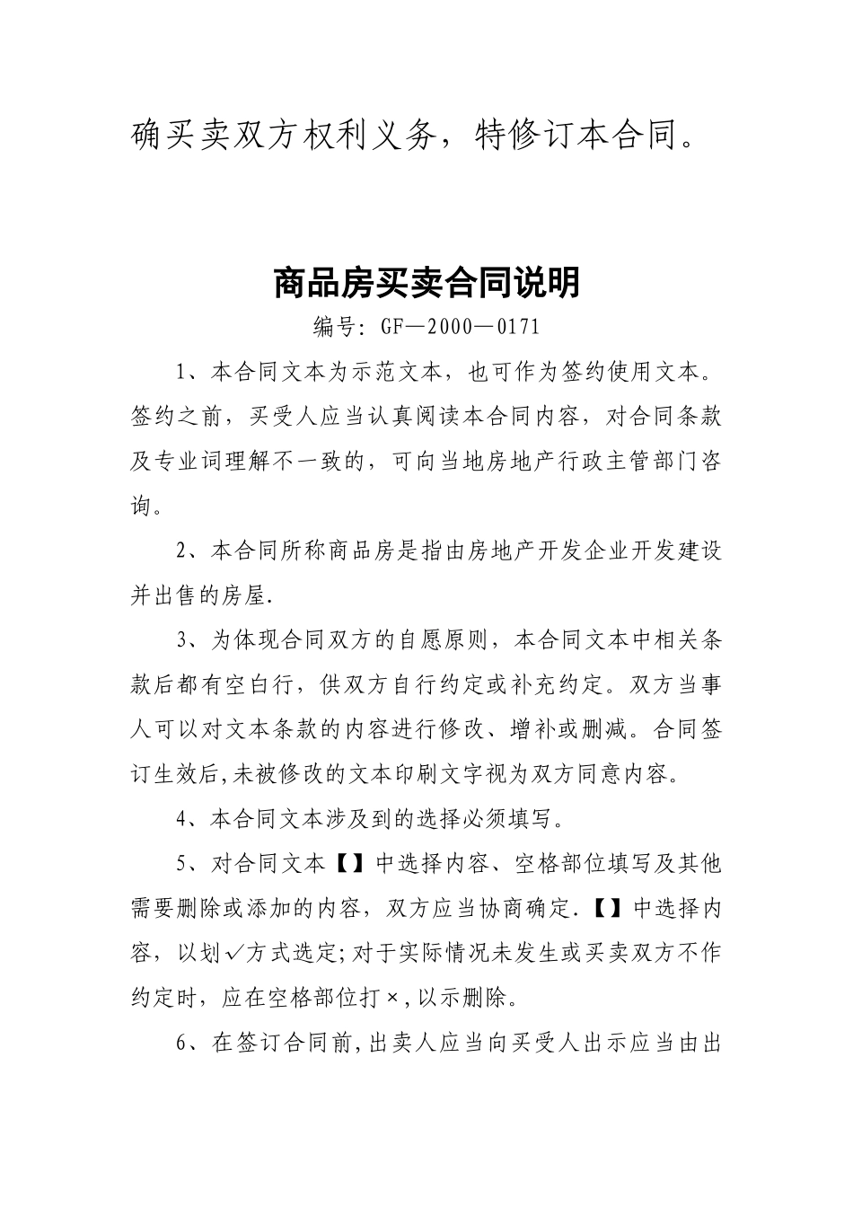 衡阳市商品房买卖合同样本_第2页
