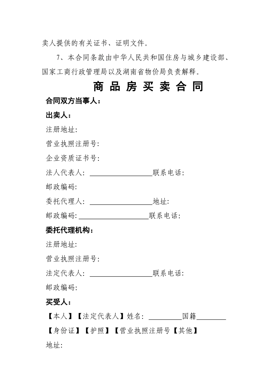 衡阳市商品房买卖合同样本_第3页