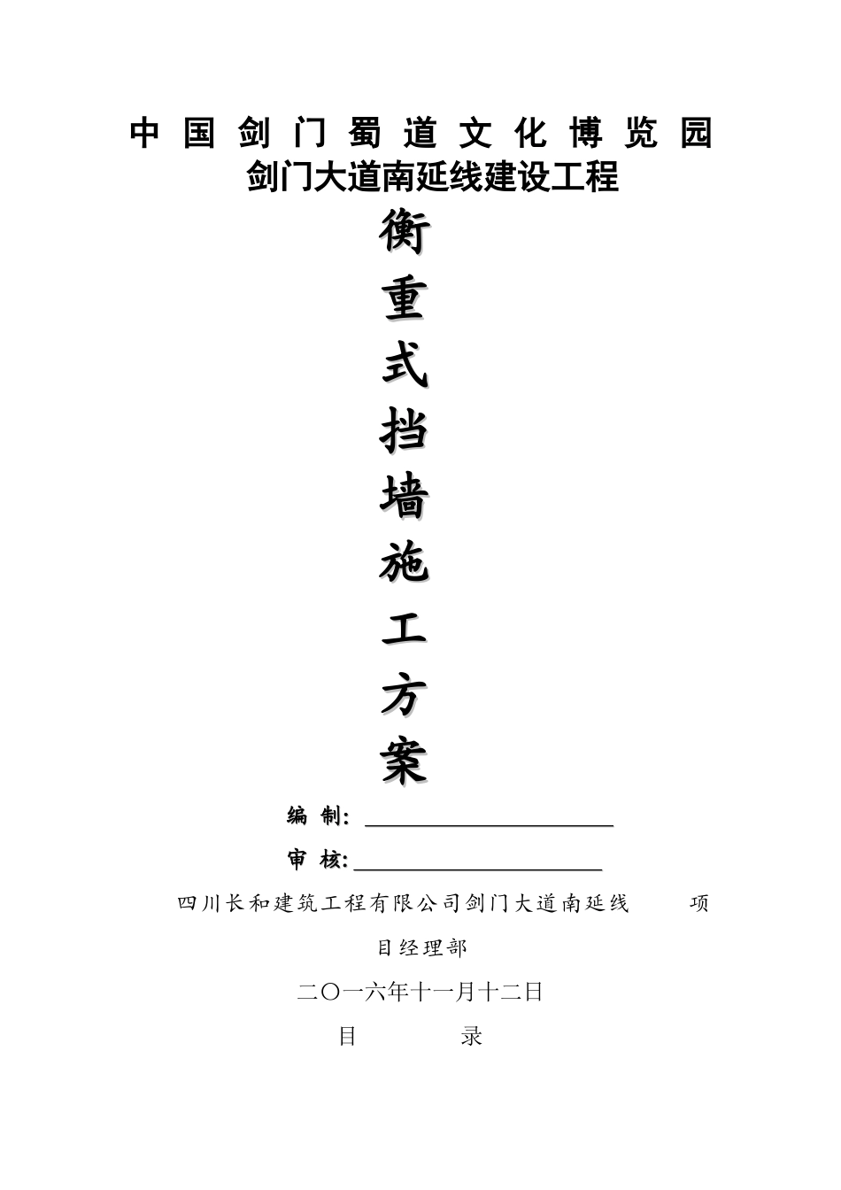 衡重式挡土墙专项施工方案_第1页