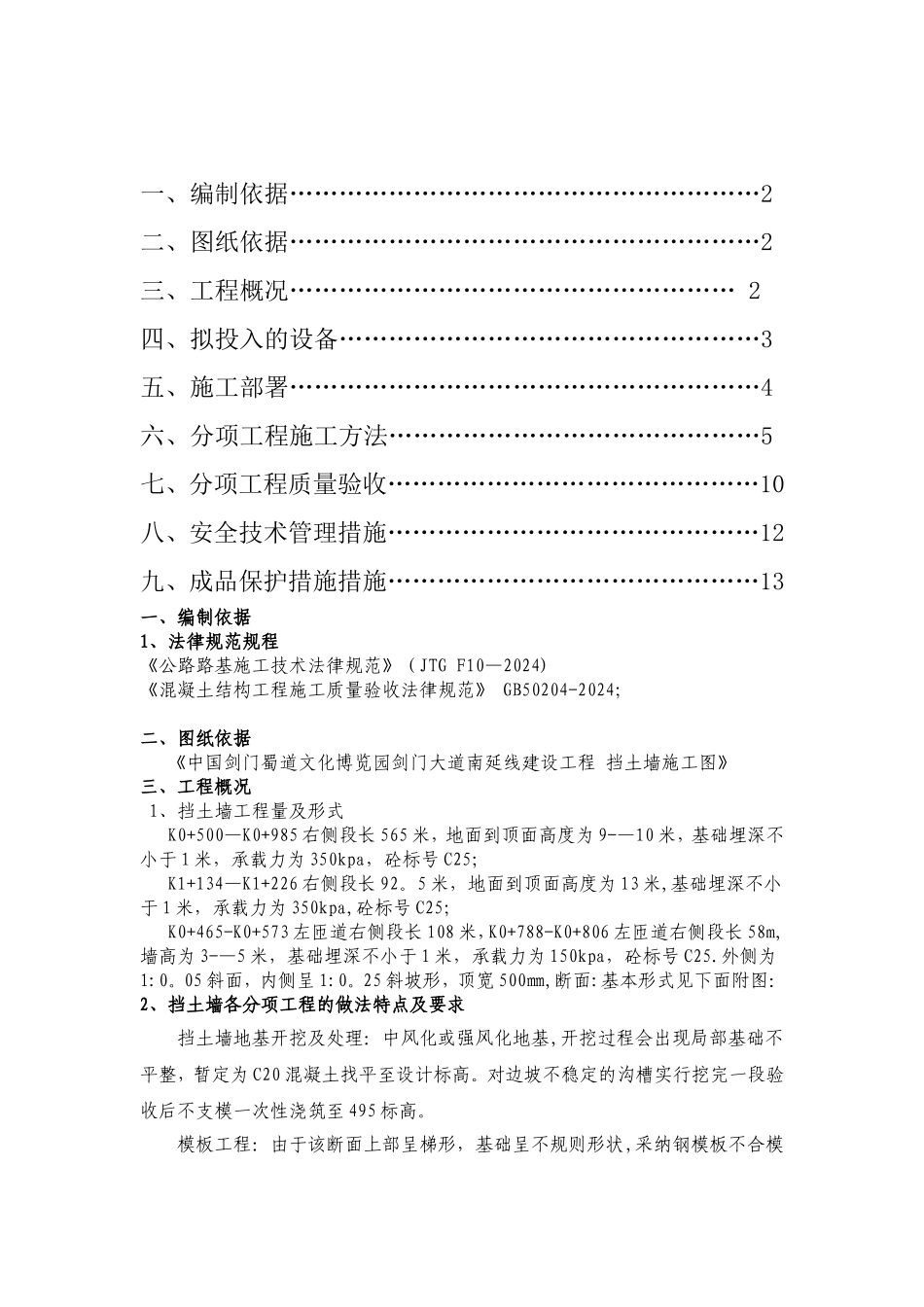 衡重式挡土墙专项施工方案_第2页