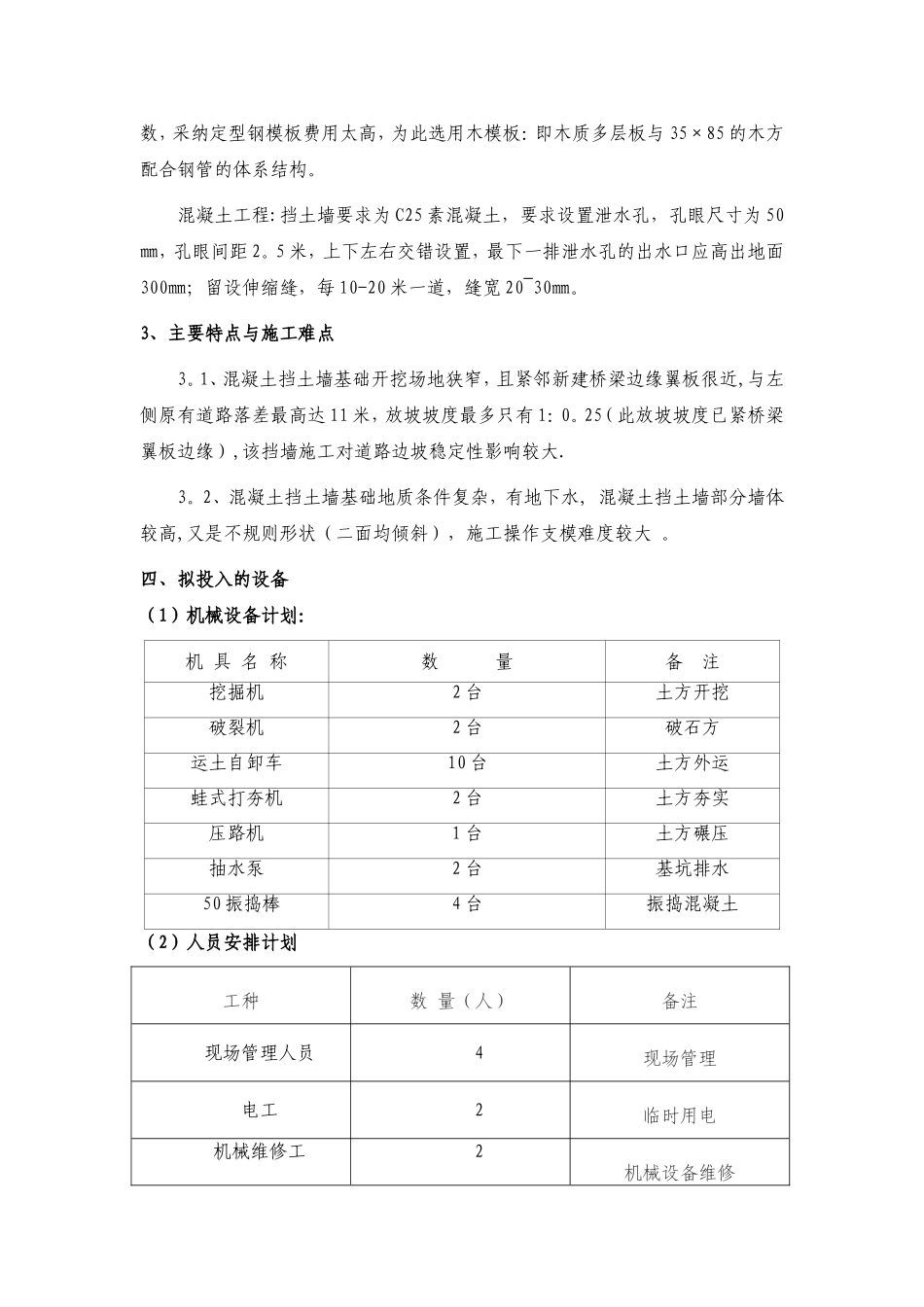 衡重式挡土墙专项施工方案_第3页