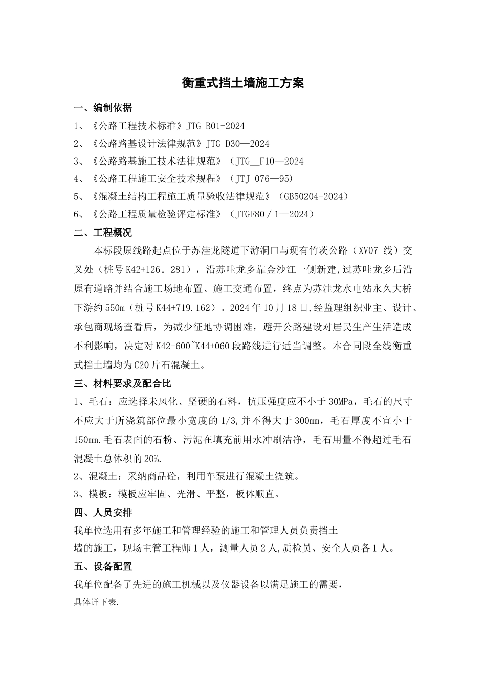 衡重式挡土墙施工方案(终)_第2页