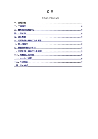 衡重式挡土墙施工方案(终)