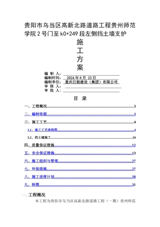 衡重式挡土墙施工方案