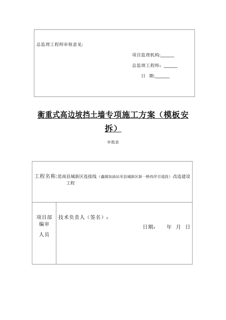 衡重式高边坡挡土墙专项施工方案_第2页