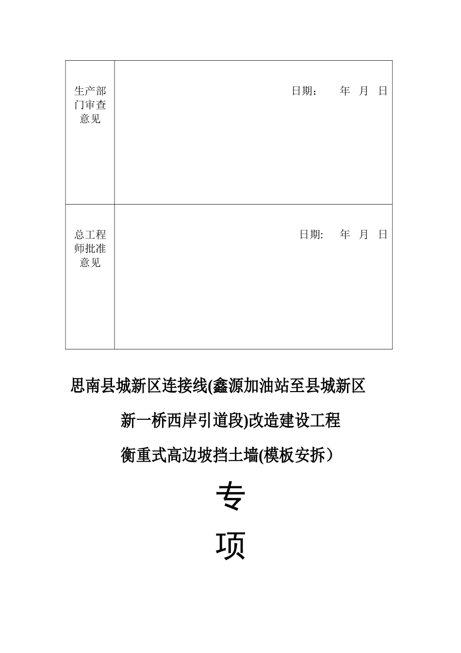 衡重式高边坡挡土墙专项施工方案_第3页