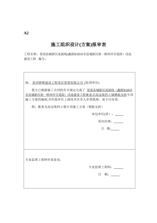 衡重式高边坡挡土墙专项施工方案