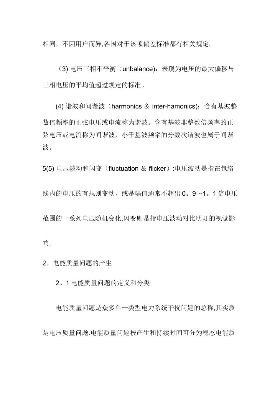 衡量电能质量的主要指标_第2页