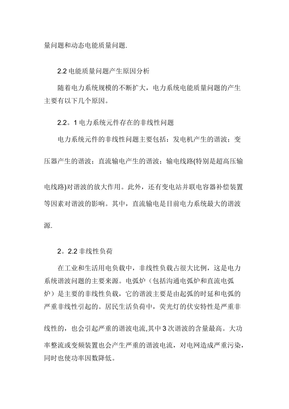 衡量电能质量的主要指标_第3页